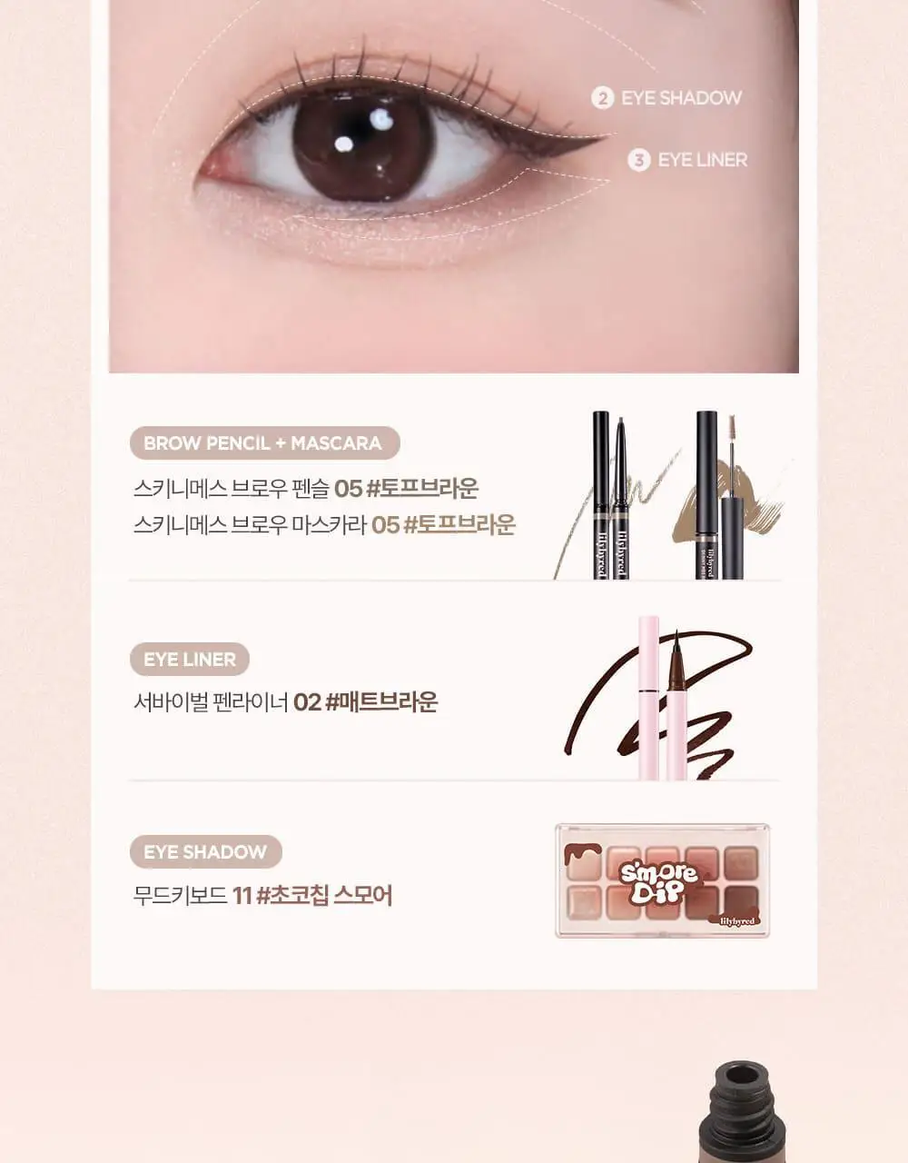 [NEW 컬러 추가] 릴리바이레드 스키니메스 브로우 마스카라 6종 상세페이지 23